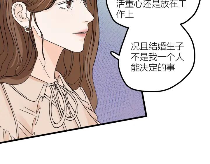《我们三分熟》第25话见家长 第35页
