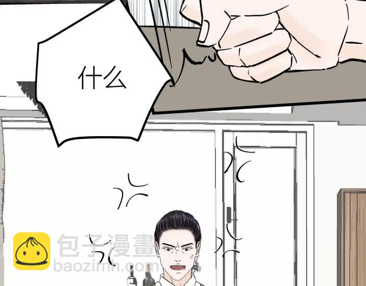 《我们三分熟》第25话见家长 第40页