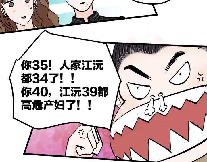 《我们三分熟》第25话见家长 第43页