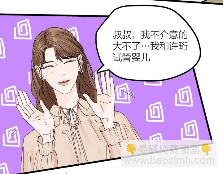《我们三分熟》第25话见家长 第44页