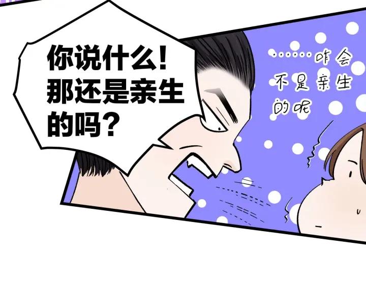 《我们三分熟》第25话见家长 第45页