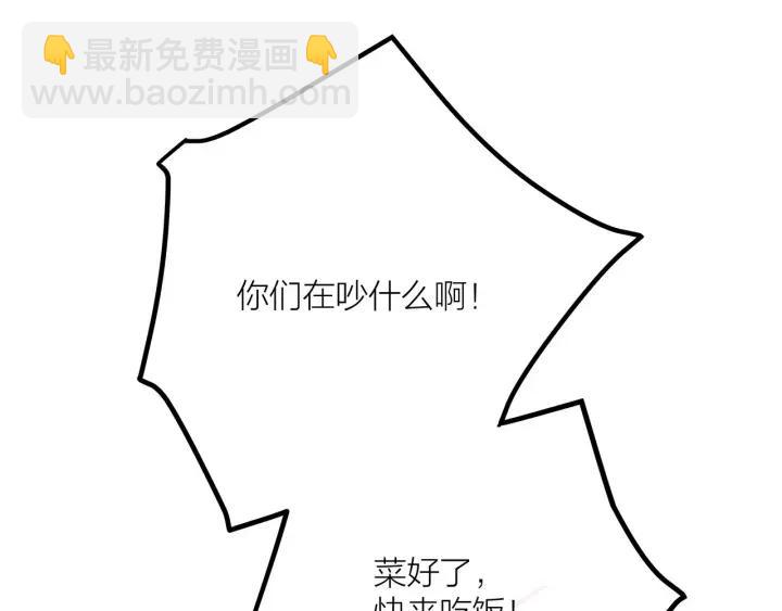 《我们三分熟》第25话见家长 第46页
