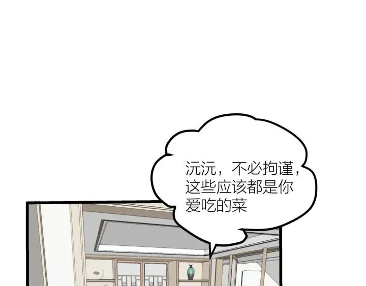 《我们三分熟》第25话见家长 第48页