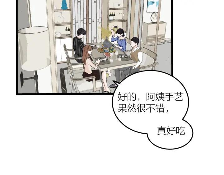 《我们三分熟》第25话见家长 第49页