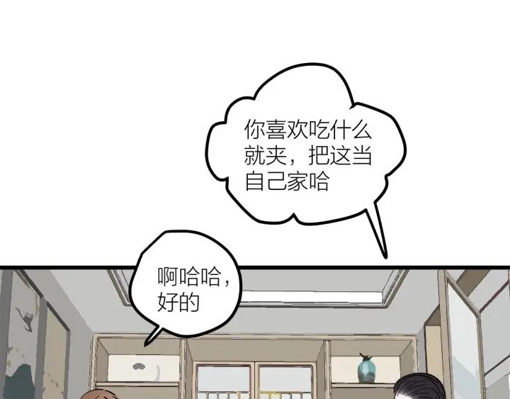 《我们三分熟》第25话见家长 第50页