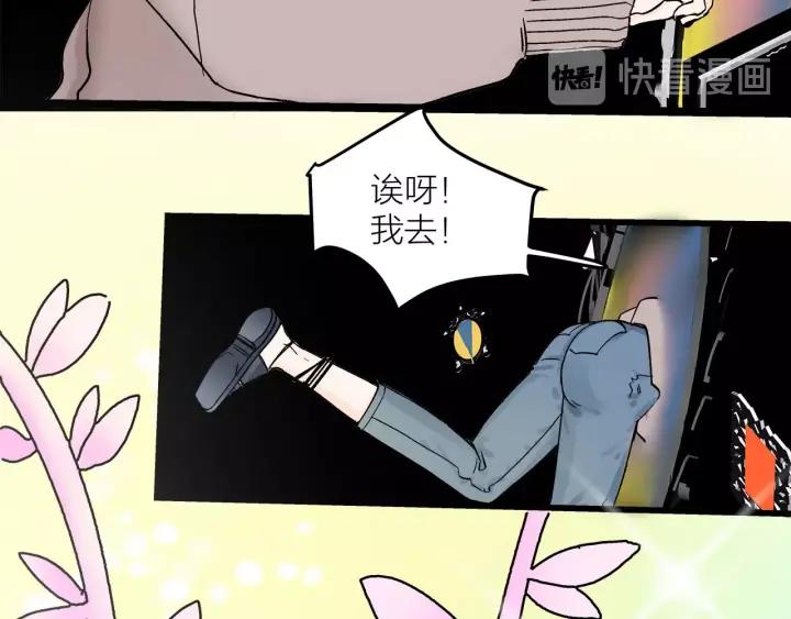 《我们三分熟》番外联动加更 第22页
