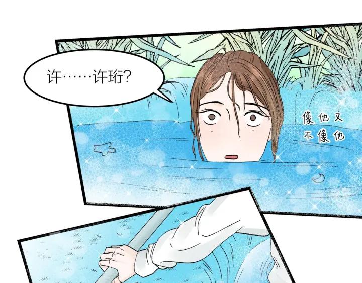 《我们三分熟》番外联动加更 第40页