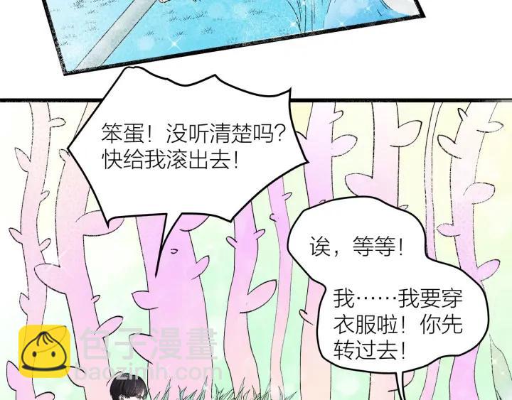 《我们三分熟》番外联动加更 第41页