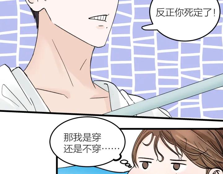 《我们三分熟》番外联动加更 第43页