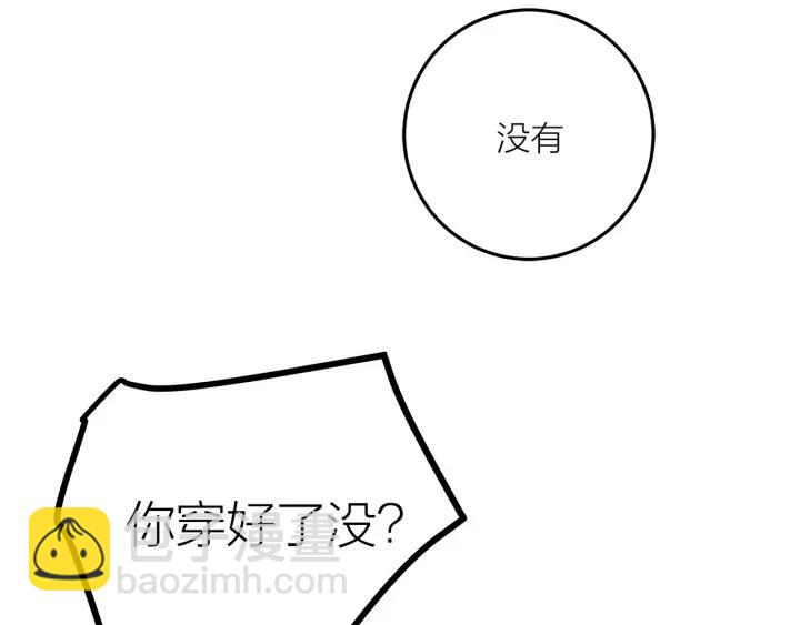《我们三分熟》番外联动加更 第45页
