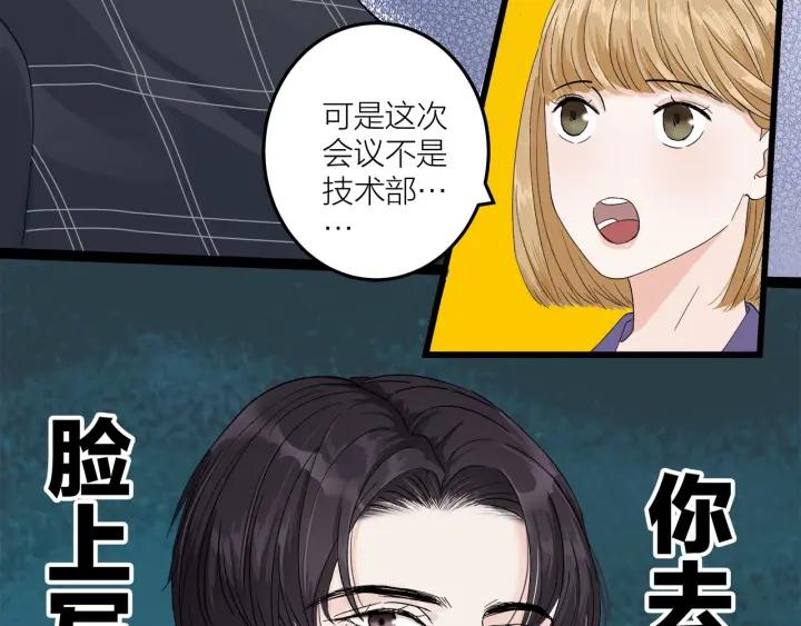 《我们三分熟》第24话进入角色吧！ 第11页