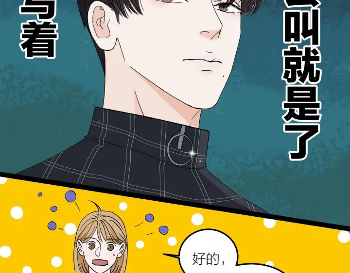 《我们三分熟》第24话进入角色吧！ 第12页
