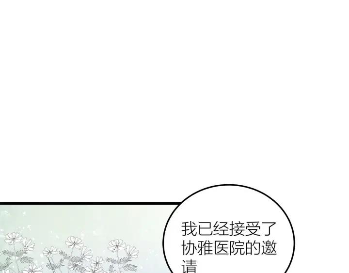 《我们三分熟》第24话进入角色吧！ 第16页