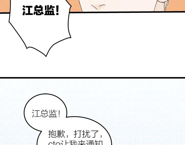 《我们三分熟》第24话进入角色吧！ 第19页