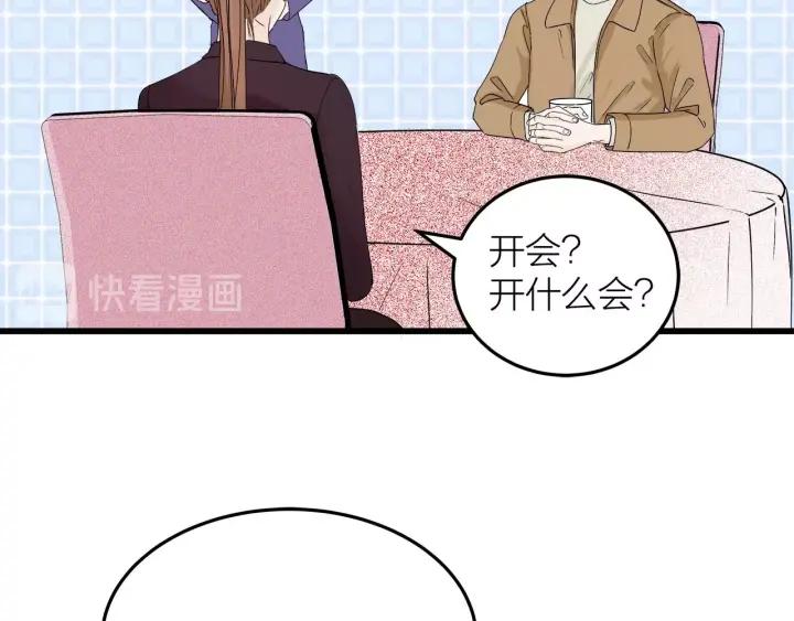 《我们三分熟》第24话进入角色吧！ 第21页