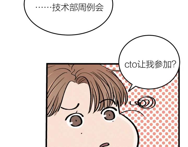 《我们三分熟》第24话进入角色吧！ 第22页