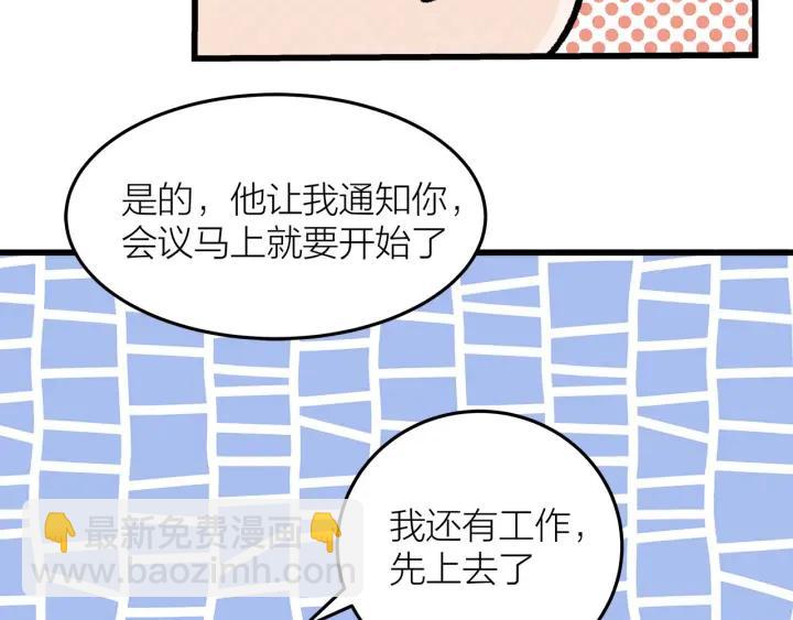 《我们三分熟》第24话进入角色吧！ 第23页