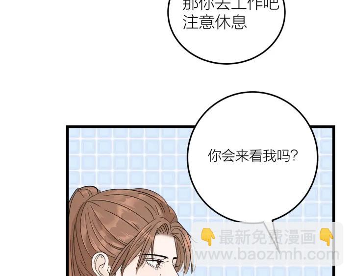 《我们三分熟》第24话进入角色吧！ 第25页