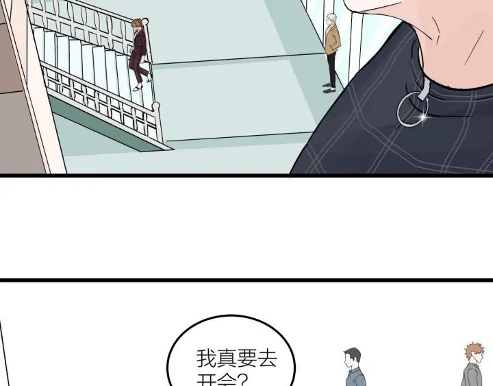 《我们三分熟》第24话进入角色吧！ 第32页