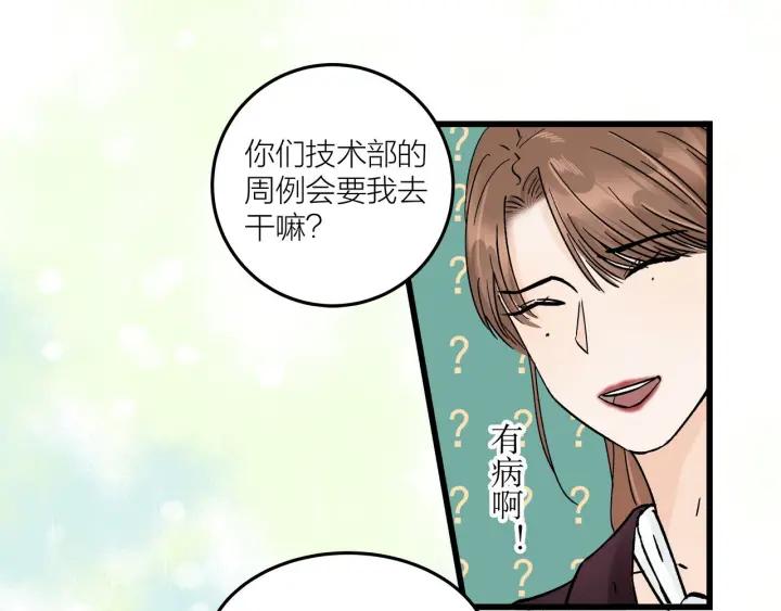 《我们三分熟》第24话进入角色吧！ 第47页