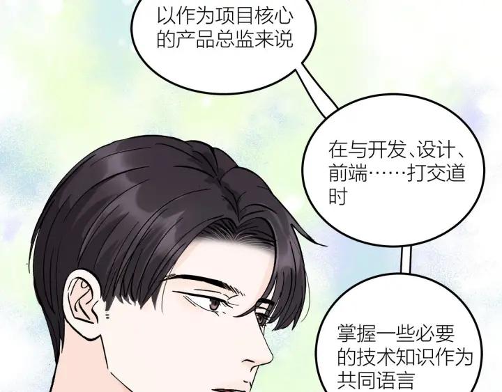 《我们三分熟》第24话进入角色吧！ 第48页