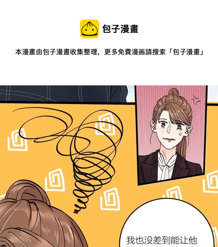 《我们三分熟》第24话进入角色吧！ 第50页