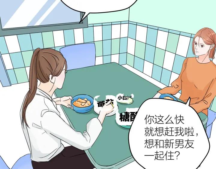 《我们三分熟》第23话前男友登场 第13页