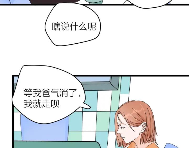 《我们三分熟》第23话前男友登场 第14页