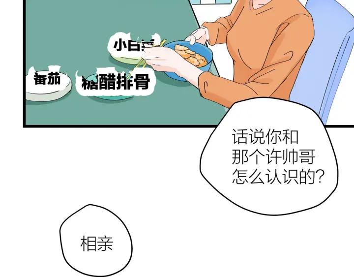 《我们三分熟》第23话前男友登场 第15页