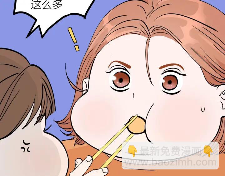 《我们三分熟》第23话前男友登场 第17页
