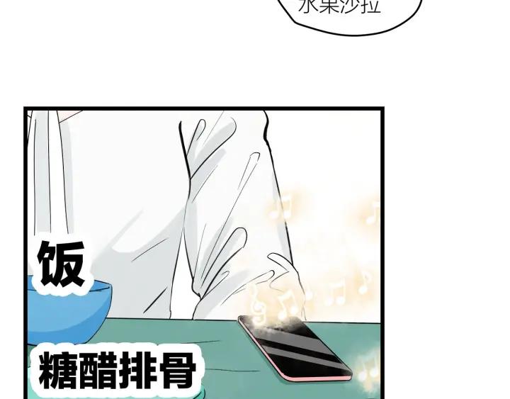 《我们三分熟》第23话前男友登场 第19页