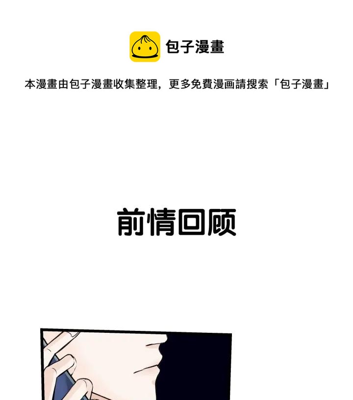 《我们三分熟》第23话前男友登场 第1页