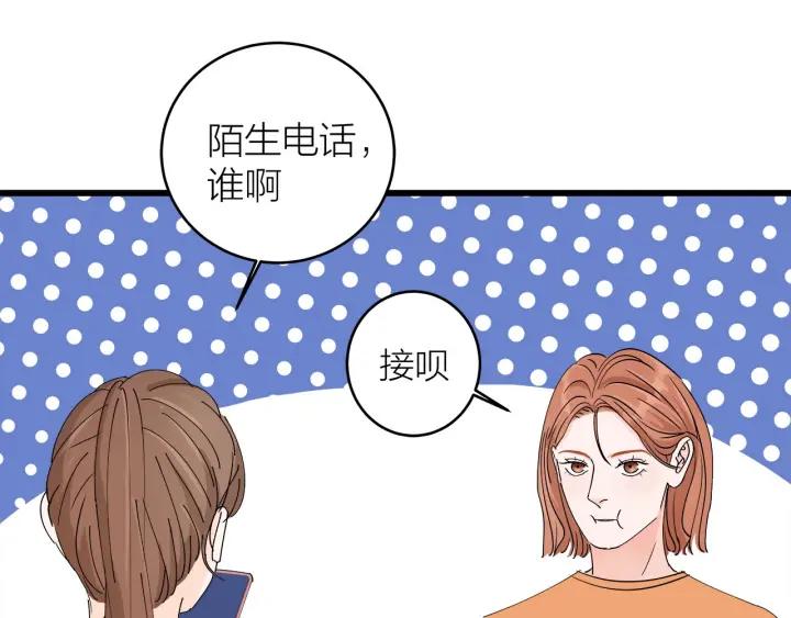 《我们三分熟》第23话前男友登场 第21页