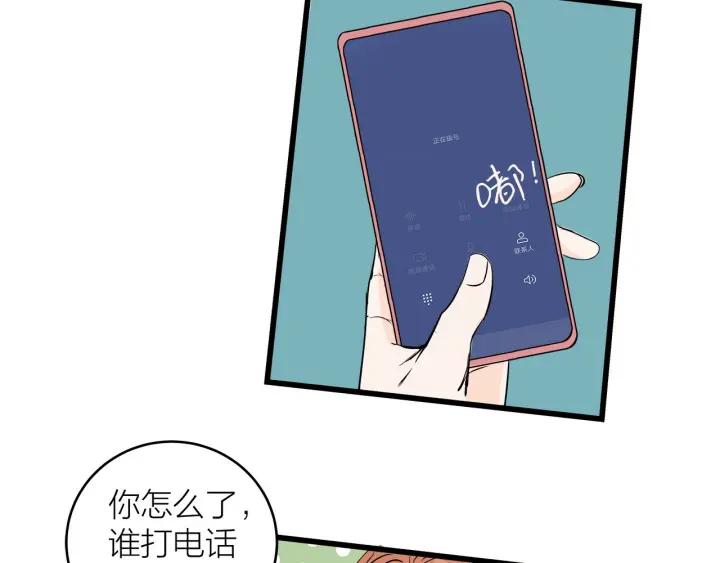 《我们三分熟》第23话前男友登场 第24页