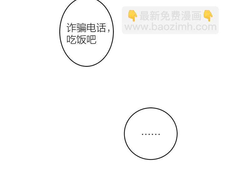 《我们三分熟》第23话前男友登场 第26页