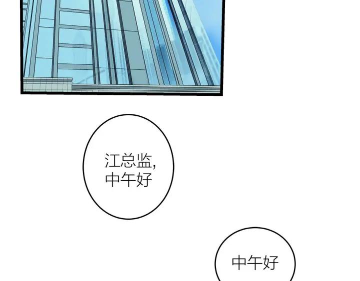 《我们三分熟》第23话前男友登场 第29页