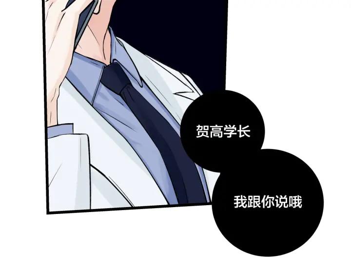 《我们三分熟》第23话前男友登场 第2页