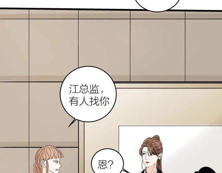 《我们三分熟》第23话前男友登场 第30页