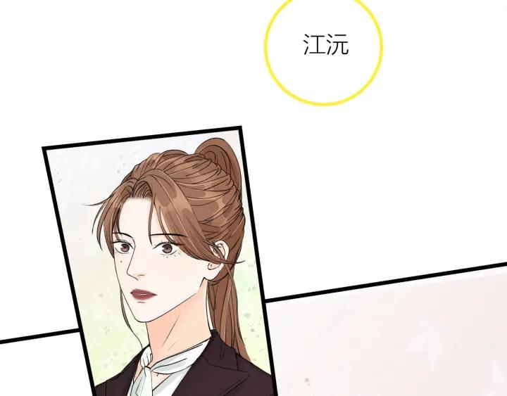 《我们三分熟》第23话前男友登场 第35页