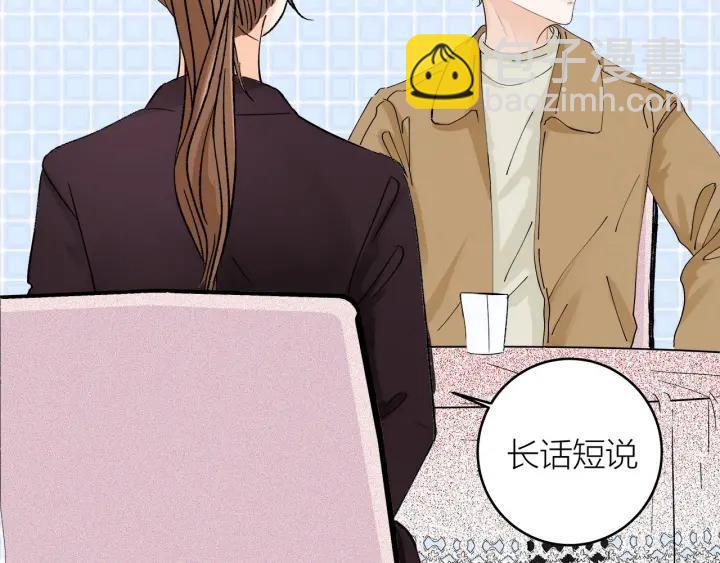 《我们三分熟》第23话前男友登场 第43页