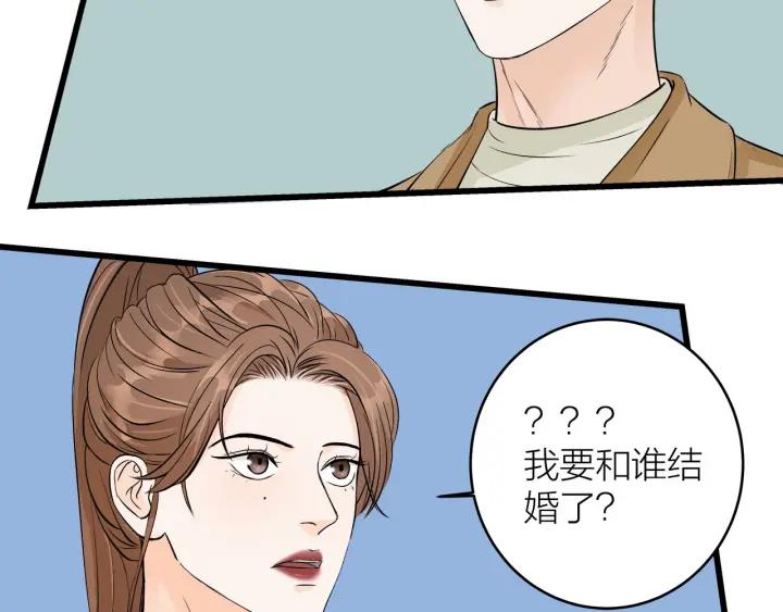 《我们三分熟》第23话前男友登场 第45页