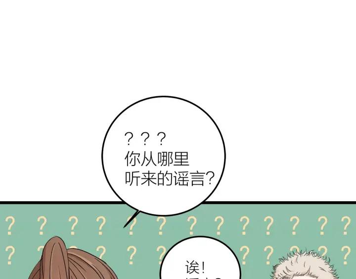 《我们三分熟》第23话前男友登场 第47页