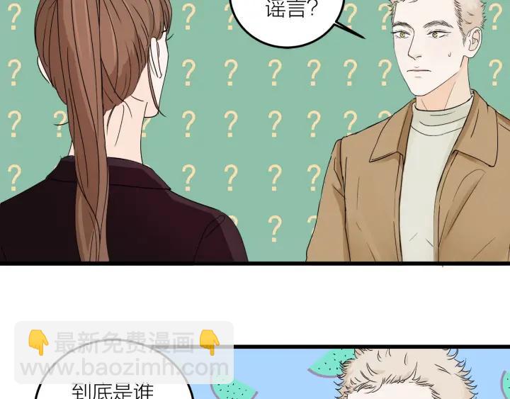 《我们三分熟》第23话前男友登场 第48页