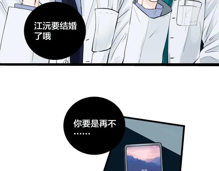 《我们三分熟》第23话前男友登场 第4页