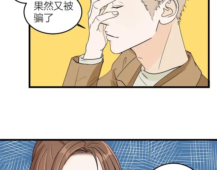 《我们三分熟》第23话前男友登场 第50页