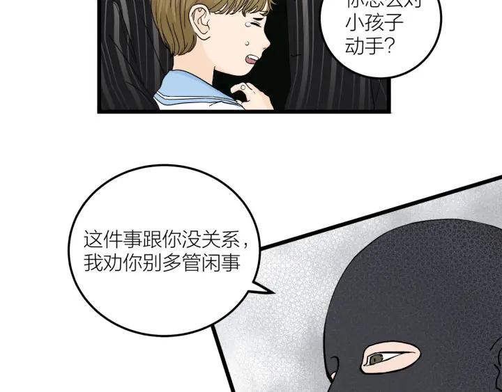 《我们三分熟》第27话 武力值MAX的江女士 第17页