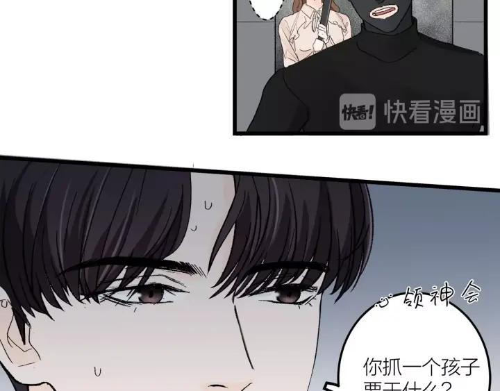 《我们三分熟》第27话 武力值MAX的江女士 第21页