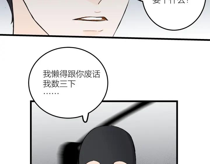 《我们三分熟》第27话 武力值MAX的江女士 第22页