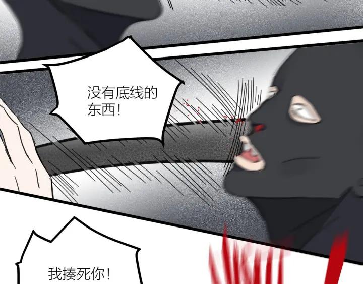 《我们三分熟》第27话 武力值MAX的江女士 第38页