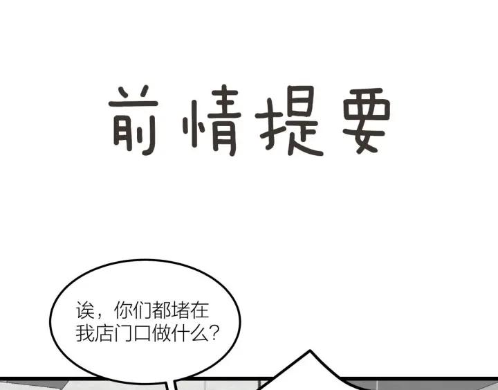 《我们三分熟》第27话 武力值MAX的江女士 第3页
